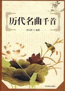 历代名曲千首