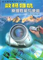 数码相机原理性能与使用