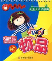 小手翻启蒙挂卡:有趣的物品(附光盘)