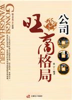 公司旺商格局