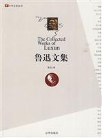 鲁迅文集