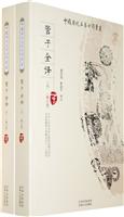 管子全译
