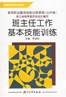 班主任工作基本技能训练