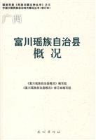富川瑶族自治县概况