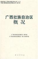 广西壮族自治区概况