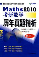 2010考研数学历年真题精析(数学二)