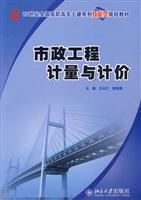 市政工程计量与计价
