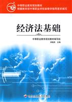 经济法基础