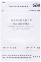 给水排水构筑物工程施工及验收规范GB50141-2008