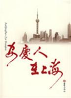 安庆人在上海