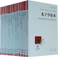 院士科普书系(第三辑)套装