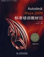 Aurodesk MAYA2009标准培训教材III