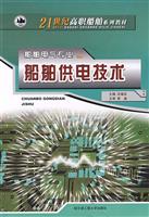 船舶供电技术