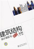 建筑结构设计误区与禁忌事例
