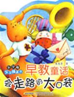 异型版 宝宝膝盖书 早教童话 会走路的大口袋
