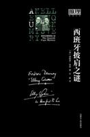 西班牙披肩在之谜