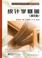 统计学基础