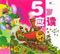 5岁应读讲讲故事