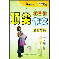 中学生顶尖作文--温暖等待.