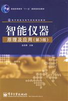 智能仪器原理及应用(第3版)》