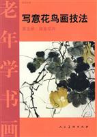 藤蔓花卉-写意花鸟画技法 第5册