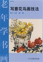 蔬果-写意花鸟画技法-第十二册