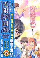 无限学园祭II