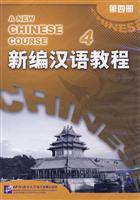 新编汉语教程 第四册(2CD)