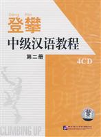 登攀 中级汉语教程 第二册(4CD)