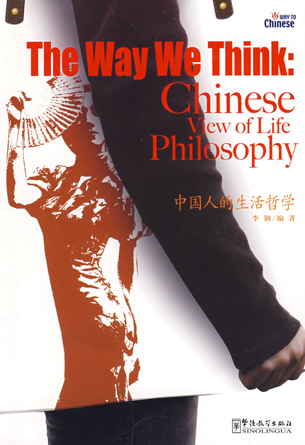 中国人的生活哲学(英汉对照)