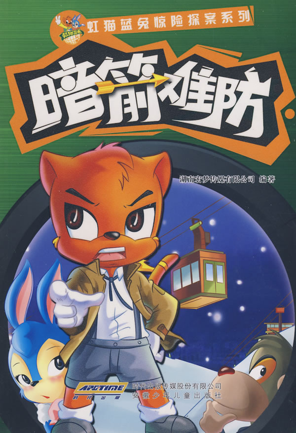 暗箭难防