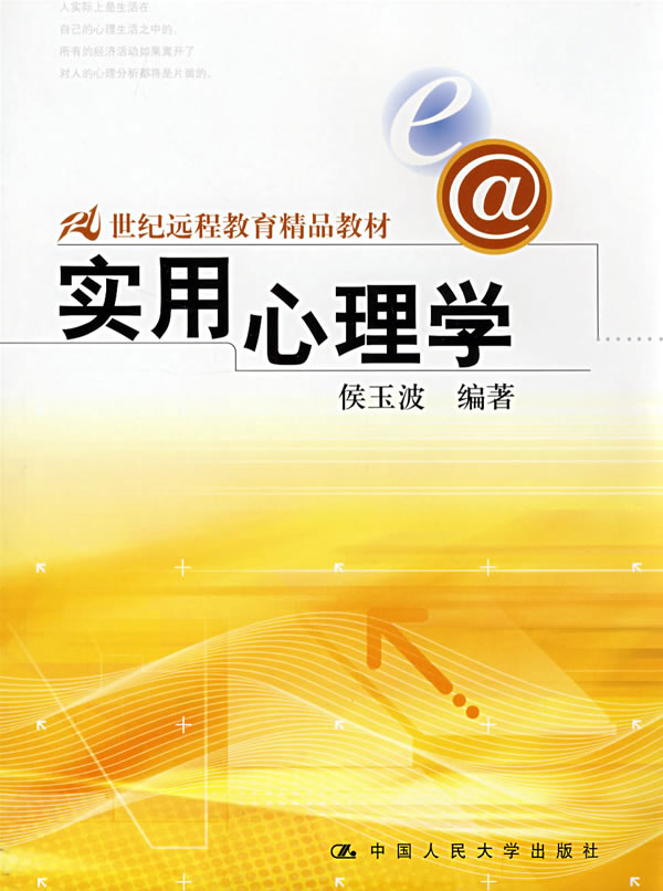 C-实用心理学