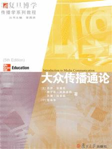 大众传播通论