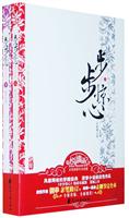 步步惊心(全二册上、下)