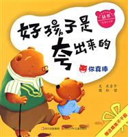 好孩子是夸出来的:你真棒
