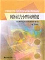 网络布线与小型局域网搭建