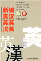 新编英汉英英汉英词典