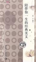 陪伴你一生的经典美文