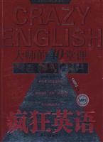 疯狂英语 大师的40堂课(书+盘)