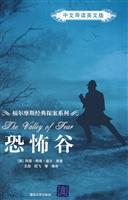 恐怖谷(中文导读英文版)