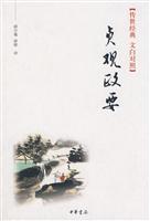 贞观政要