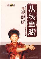 从头到脚说健康 8碟(DVD)