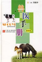 兽医手册 第3册