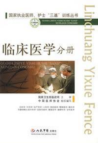 临床医学分册