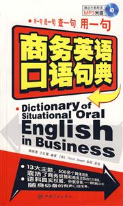 商务英语口语句典