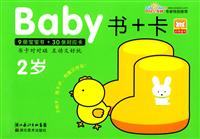 Baby书+卡-(2岁)
