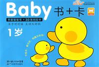 Baby书+卡-(1岁)