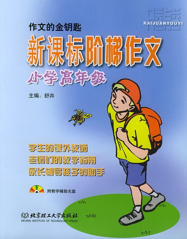 阶梯作文小学高年级