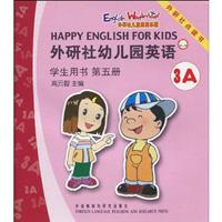 外研社幼儿园英语(第5册)学生(点读版)