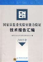 国家认监委实验室能力验证技术报告汇编